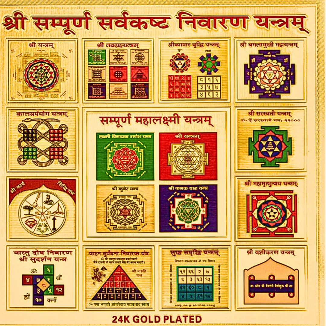 Vaidik Jyotish Anusandhan Kendra, site icon, favicon, Astrology, Horoscope, Horoscope today, zodiac sign, Kundali, birth chart, astrology india, astrology signs,Shree Sarvkasht Nivaran Yantra