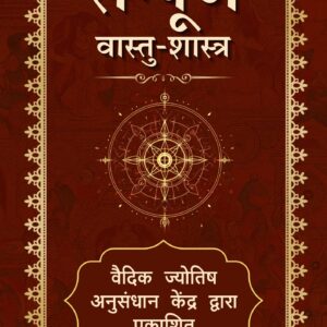 Complete Vastu Shastra E-Book – Ultimate Guide to Vedic Architecture