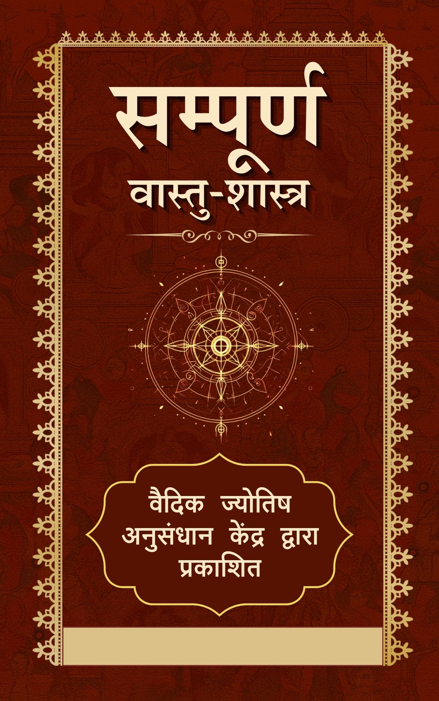 Complete Vastu Shastra E-Book – Ultimate Guide to Vedic Architecture