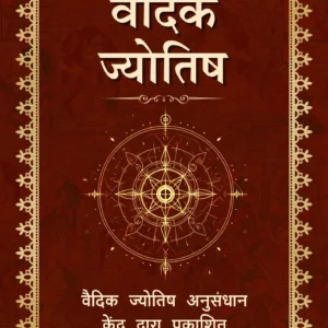 Vaidik Jyotish Sampurn Sangrah (9 Pustak) Book Set