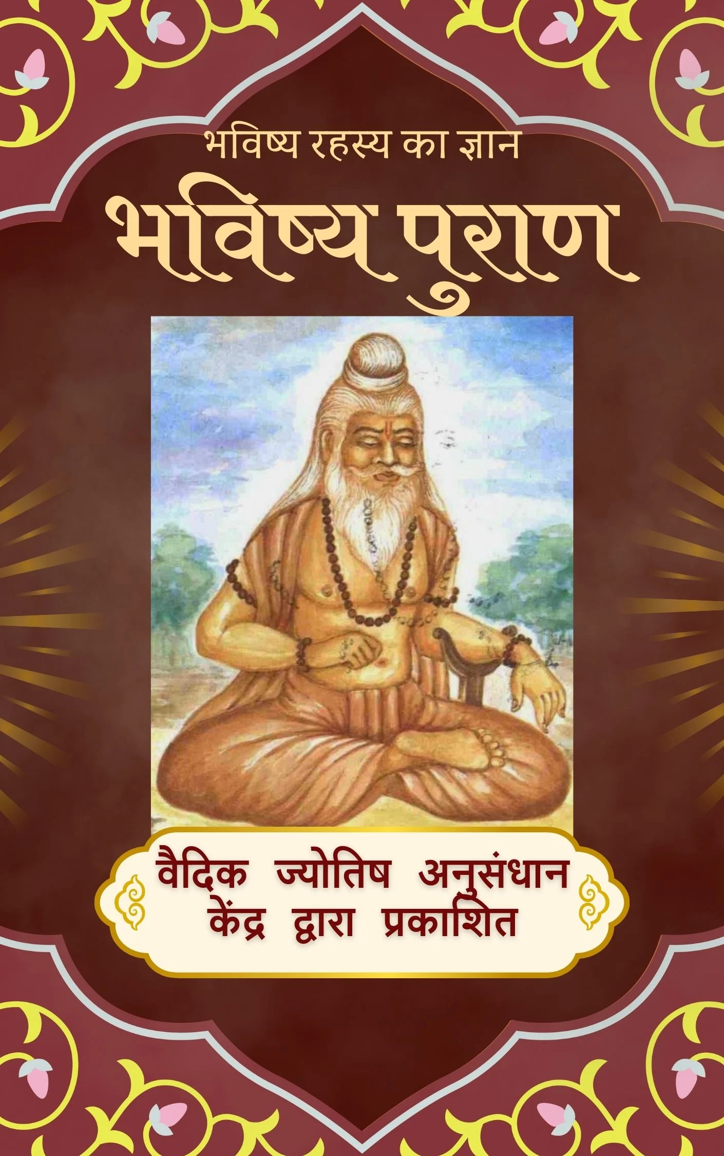 भविष्य पुराण