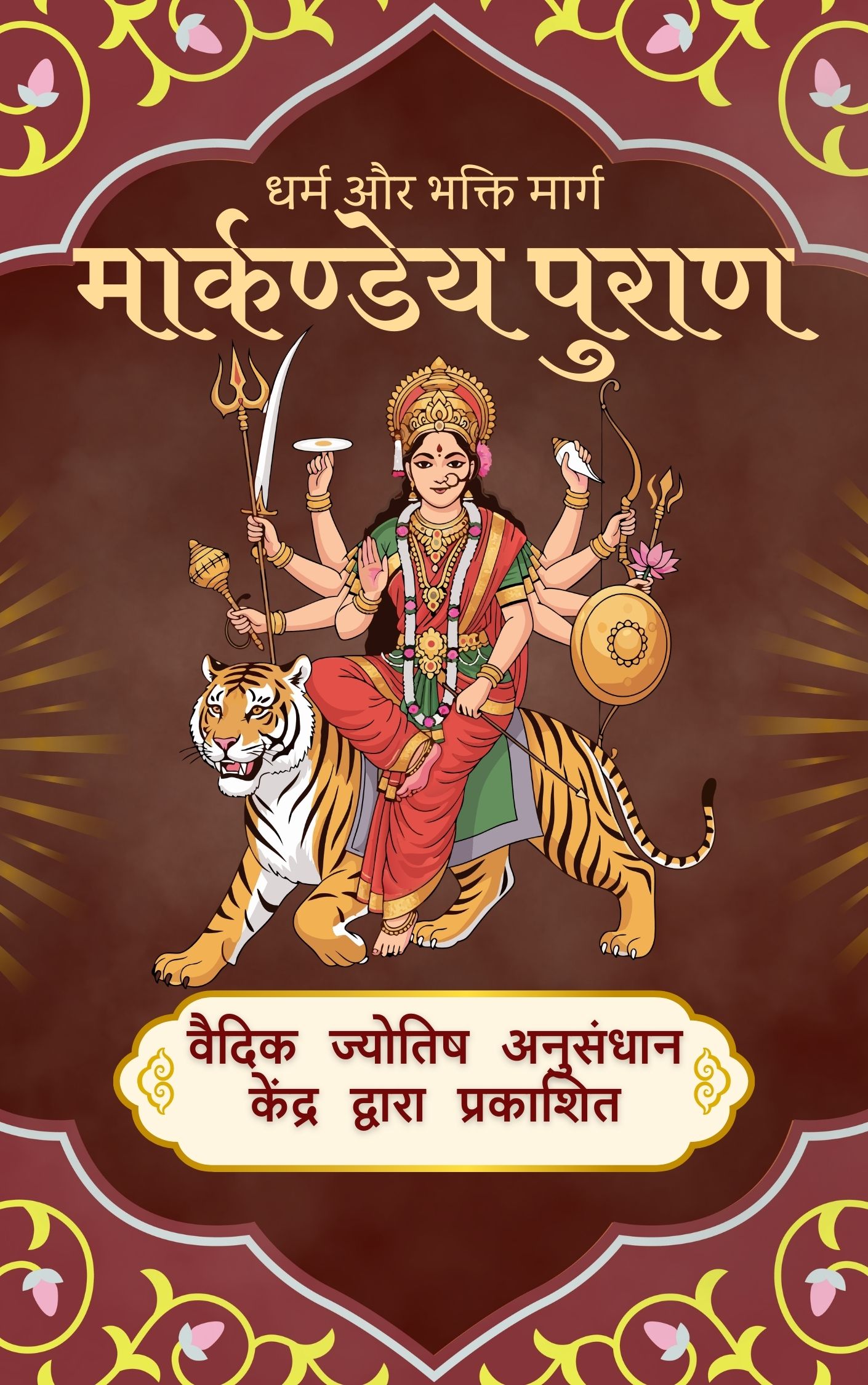 मार्कण्डेय पुराण