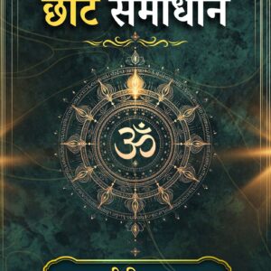 Badi Samasyayein Chhote Samadhan Book Online | Life Problem Solutions