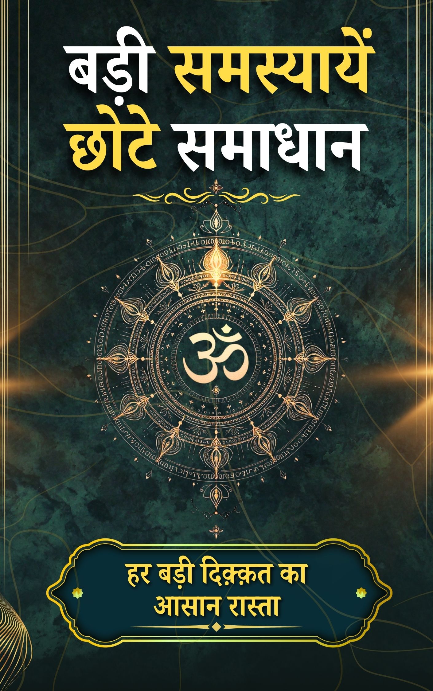 Badi Samasyayein Chhote Samadhan Book Online | Life Problem Solutions